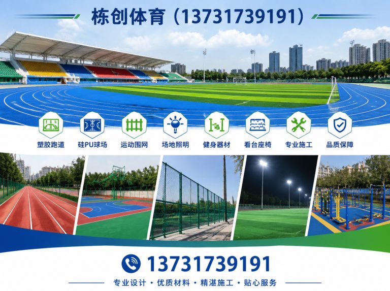 南皮县EPDM场地展示图